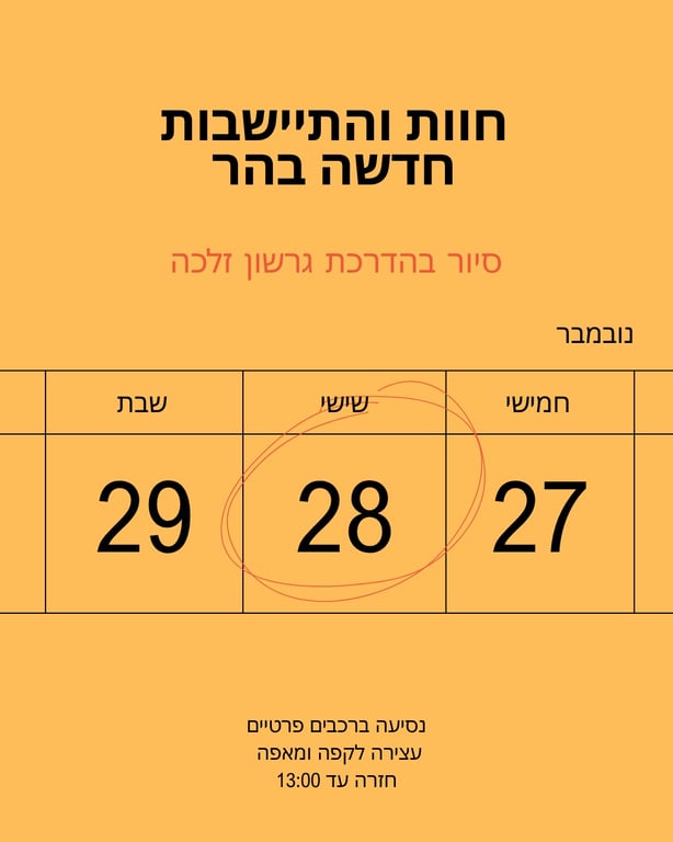 סיור חוות חדשות בהר